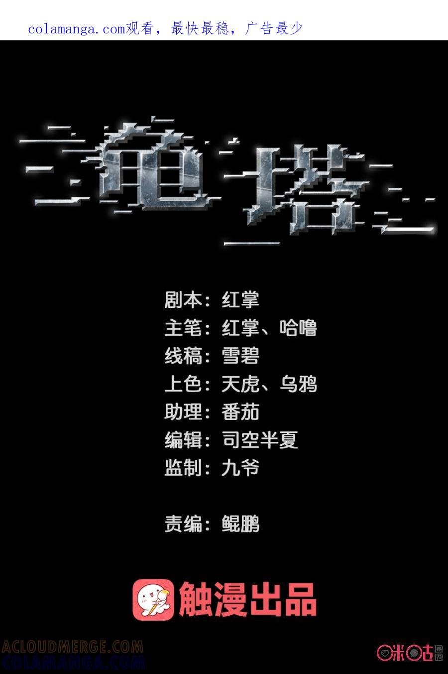 《龟塔》第71话：别想把她从我身边带走！ 第1页