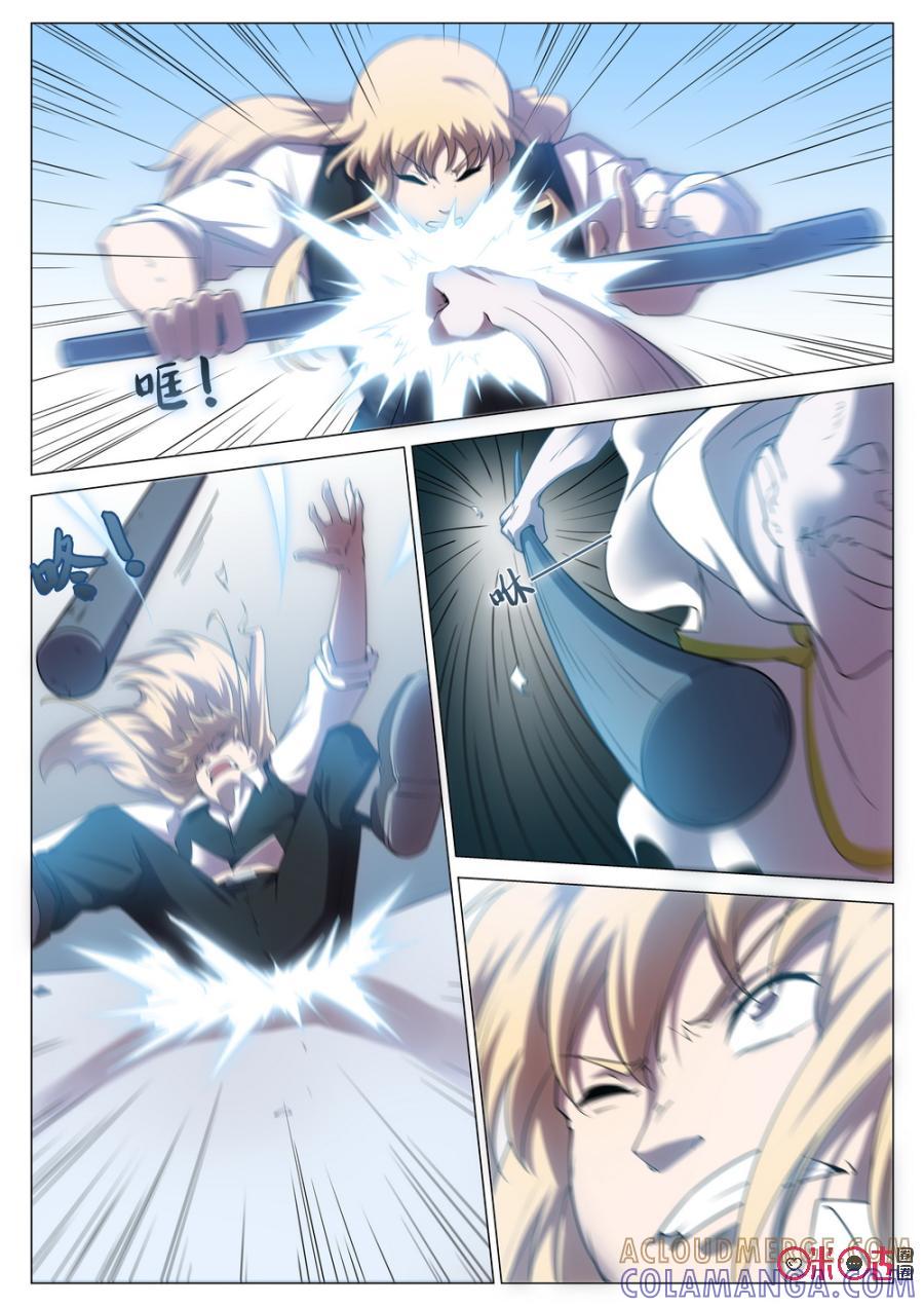 《龟塔》第71话：别想把她从我身边带走！ 第7页