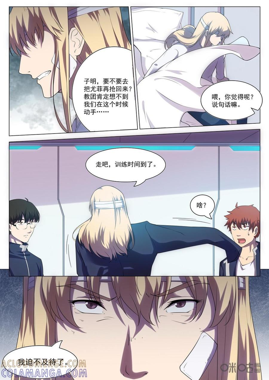 《龟塔》第72话：谁也不能阻拦我！ 第3页