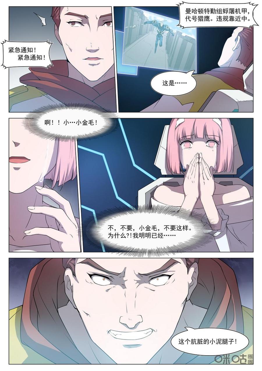 《龟塔》第72话：谁也不能阻拦我！ 第12页