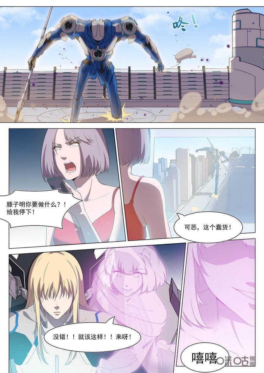 《龟塔》第72话：谁也不能阻拦我！ 第10页