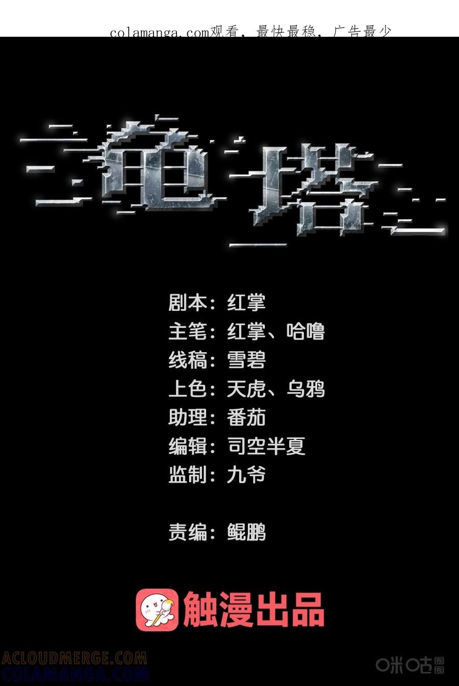 《龟塔》第72话：谁也不能阻拦我！ 第1页