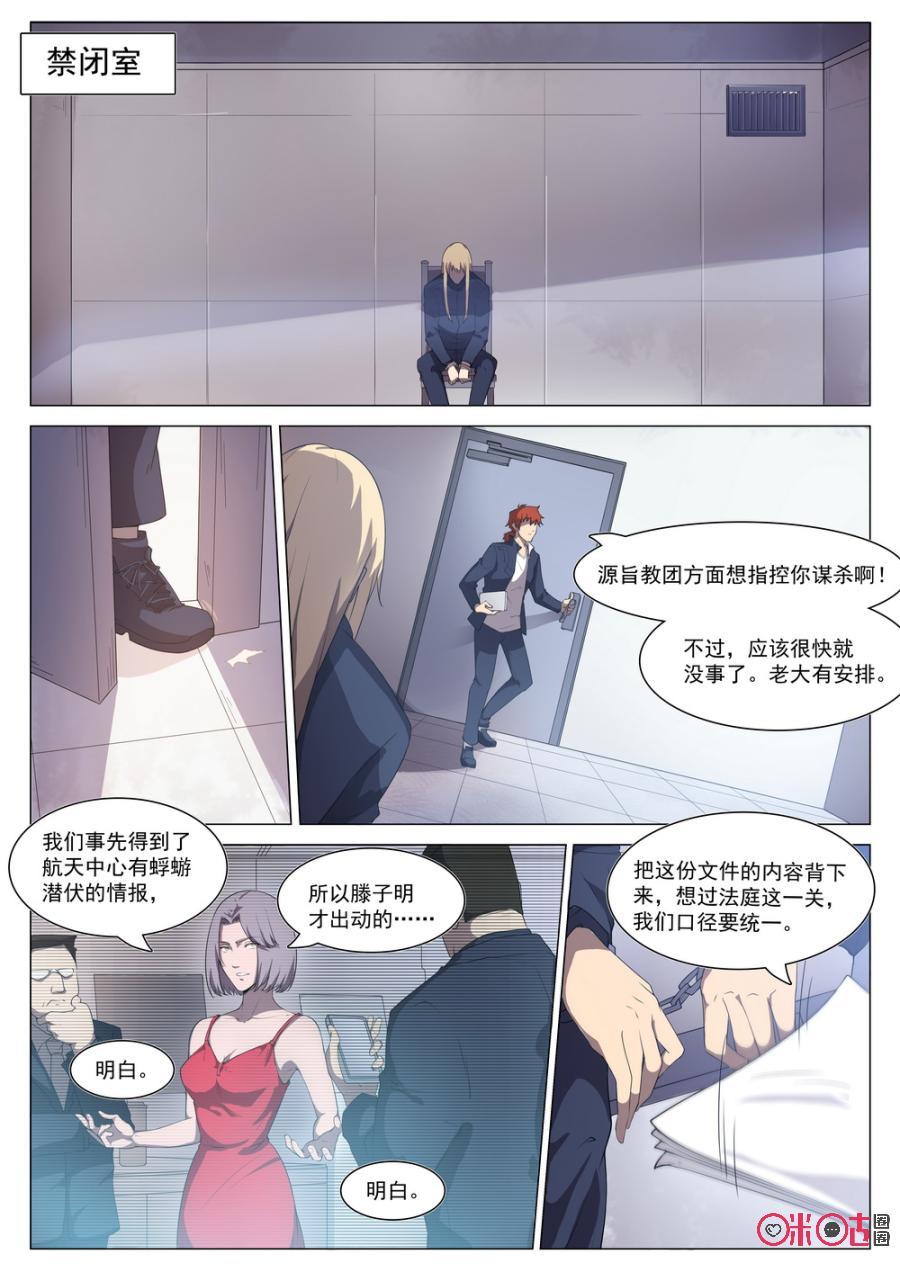 《龟塔》第73话：你要一死了之吗_ 第8页