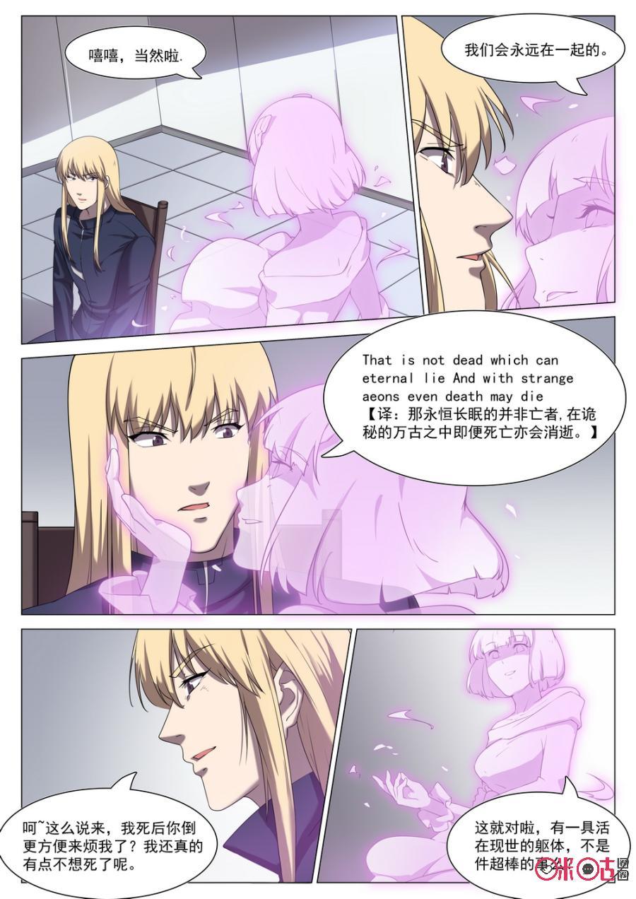 《龟塔》第73话：你要一死了之吗_ 第14页