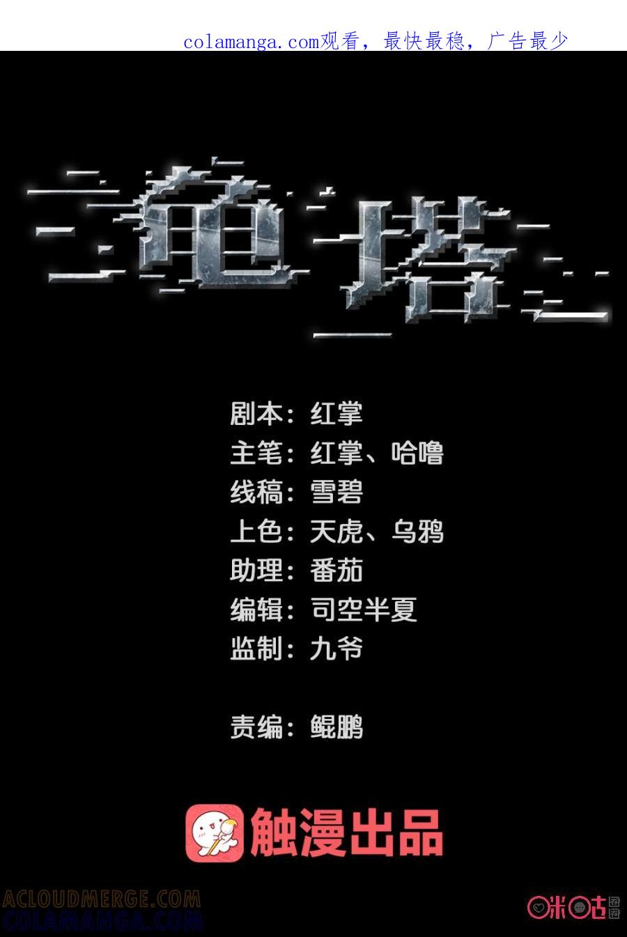 《龟塔》第73话：你要一死了之吗_ 第1页
