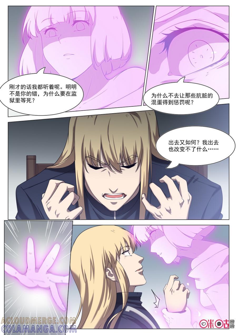 《龟塔》第73话：你要一死了之吗_ 第15页