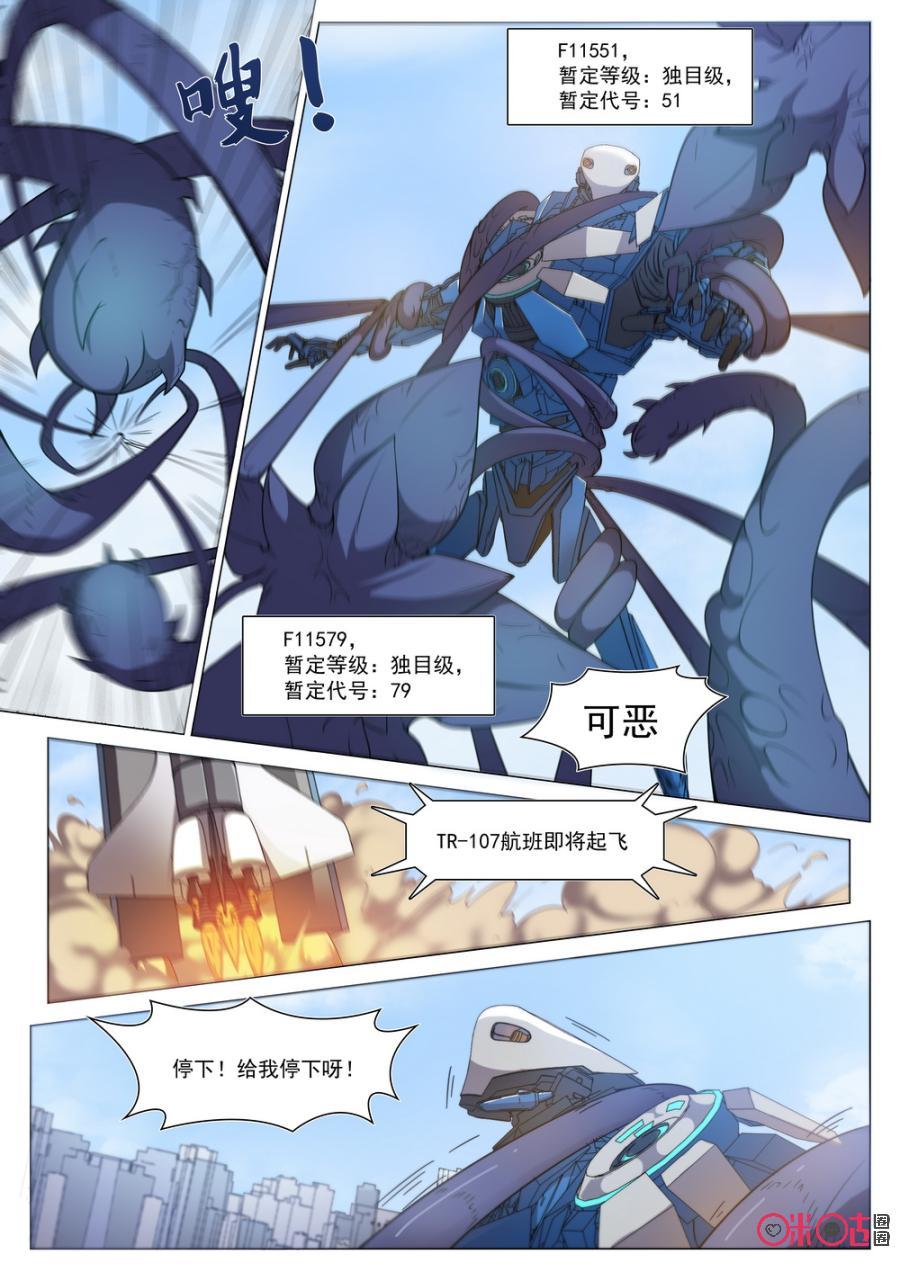 《龟塔》第73话：你要一死了之吗_ 第2页