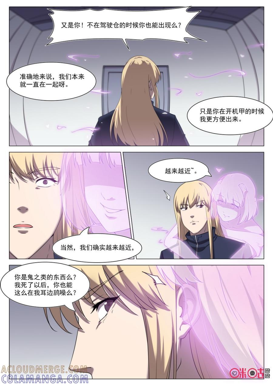 《龟塔》第73话：你要一死了之吗_ 第13页