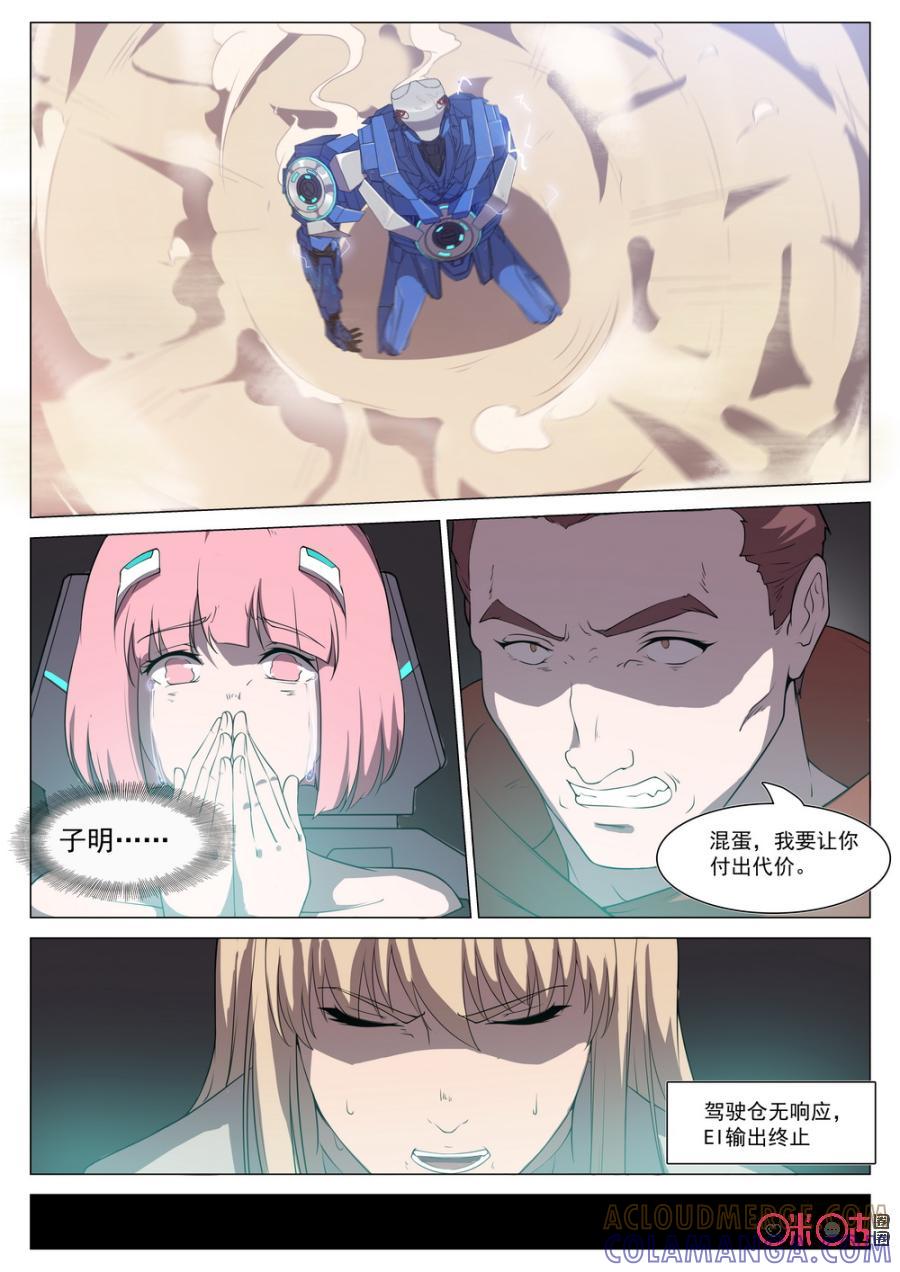 《龟塔》第73话：你要一死了之吗_ 第7页
