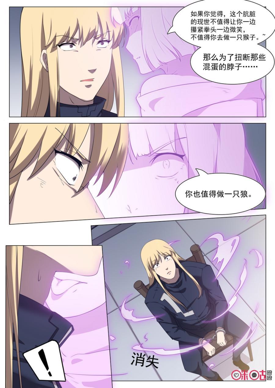 《龟塔》第73话：你要一死了之吗_ 第16页