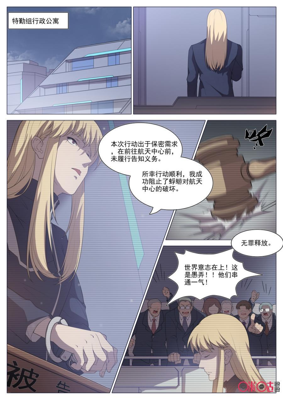 《龟塔》第74话：萝莉都是骗人的。 第2页