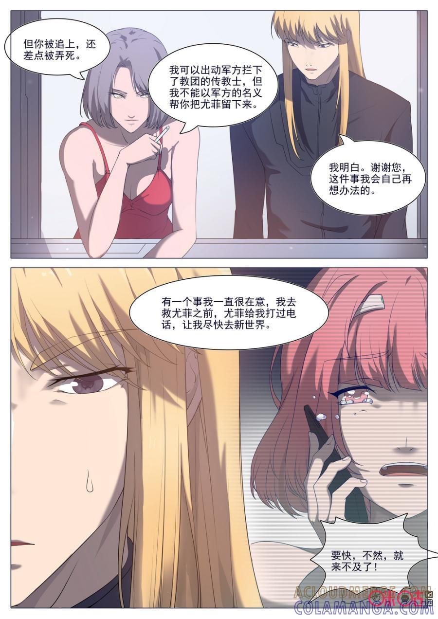 《龟塔》第74话：萝莉都是骗人的。 第17页