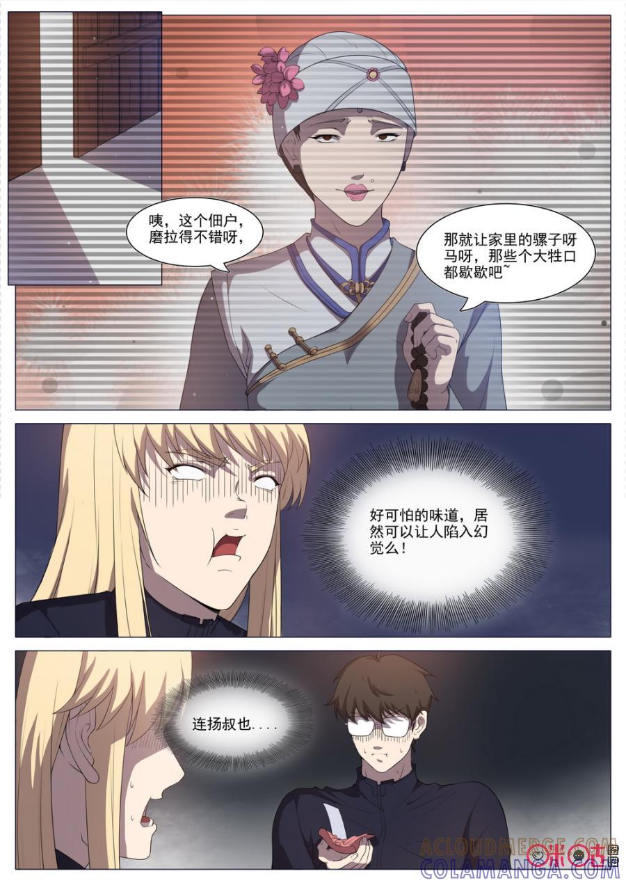 《龟塔》第74话：萝莉都是骗人的。 第9页