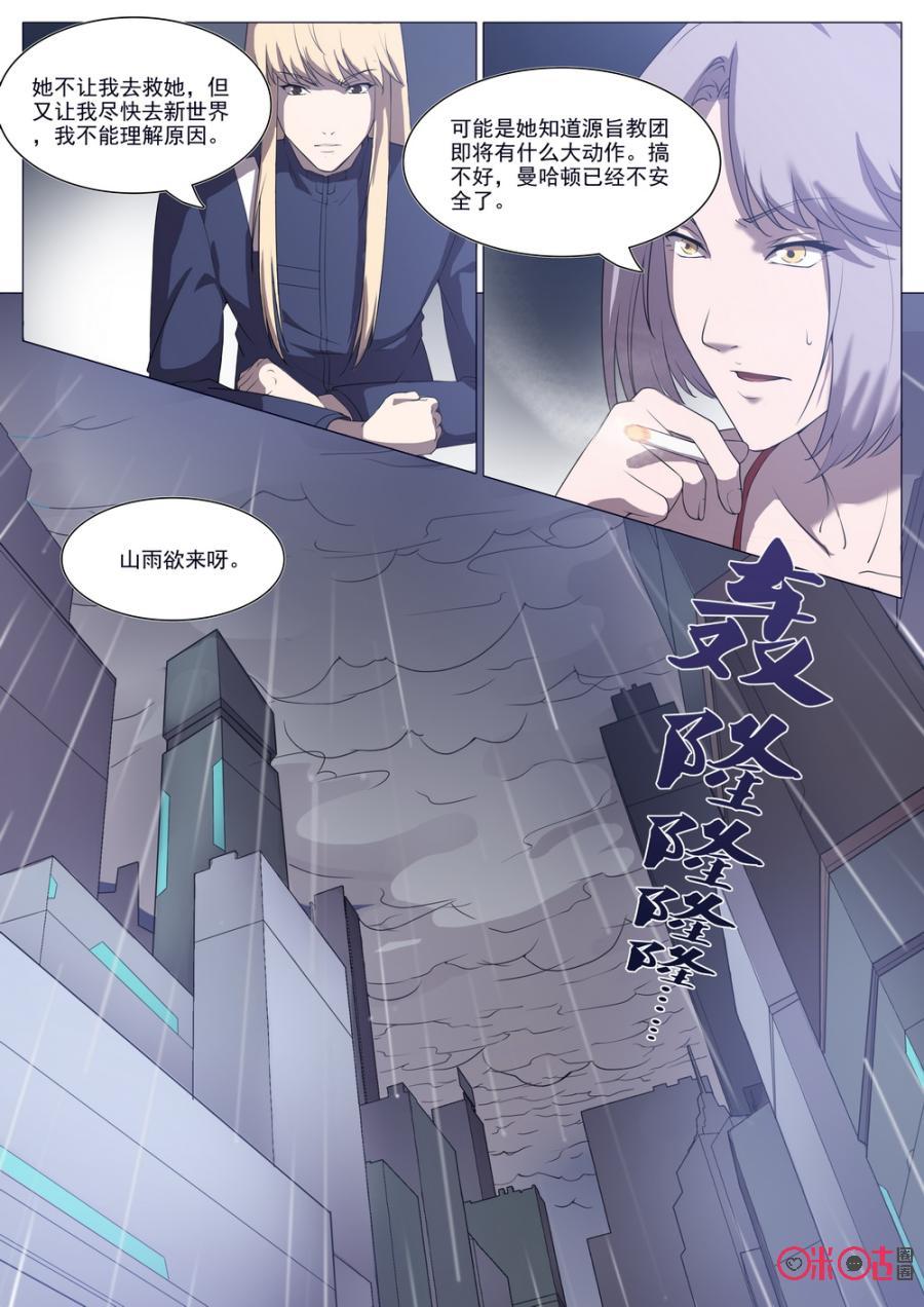 《龟塔》第74话：萝莉都是骗人的。 第18页