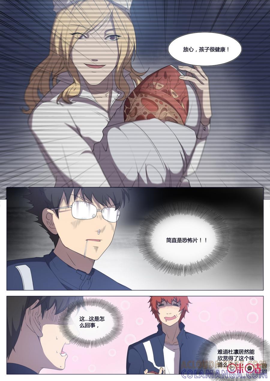 《龟塔》第74话：萝莉都是骗人的。 第11页