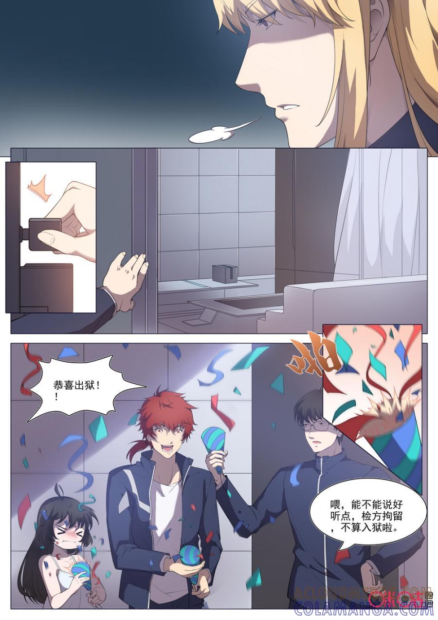 《龟塔》第74话：萝莉都是骗人的。 第3页