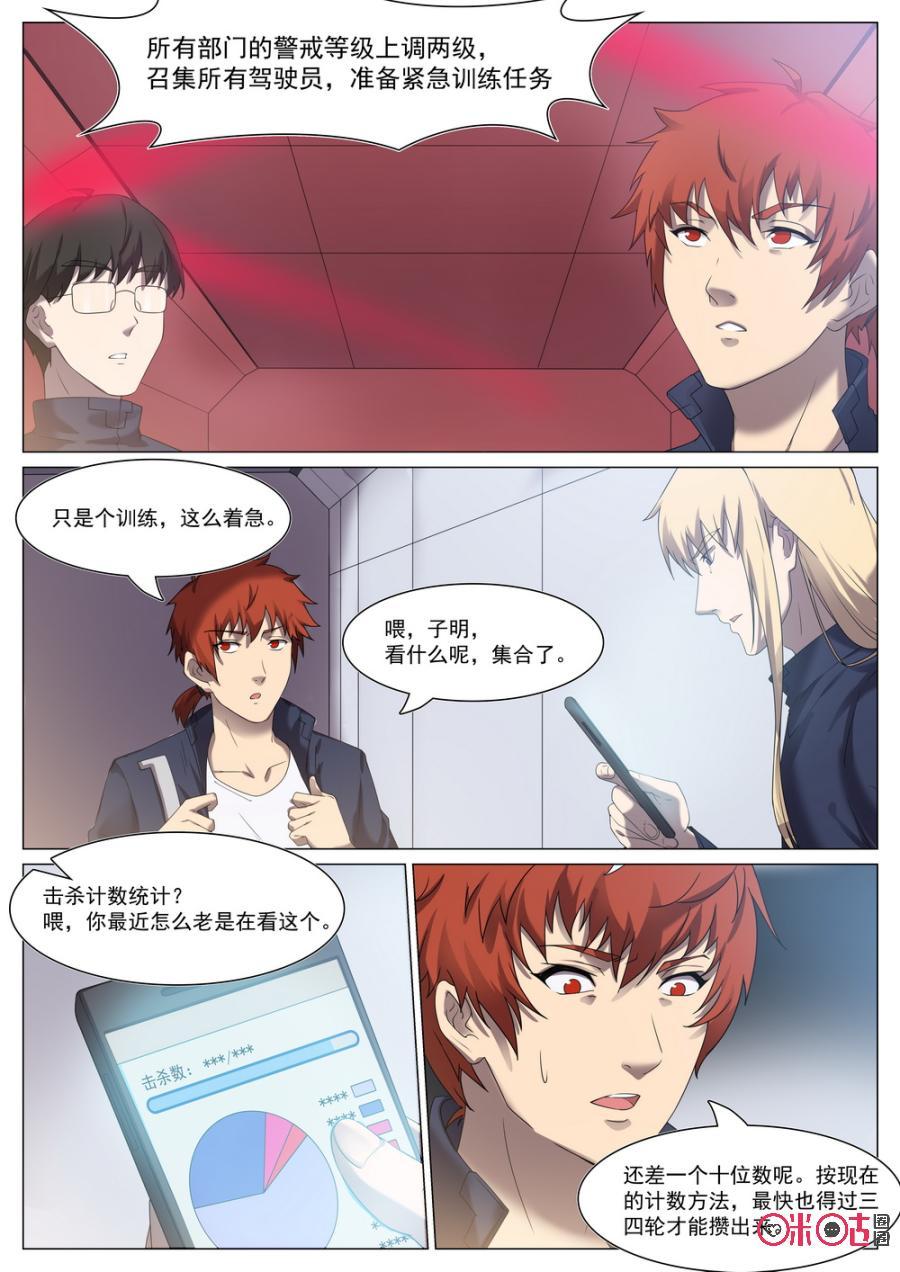 《龟塔》第75话：在新世界等我 第10页