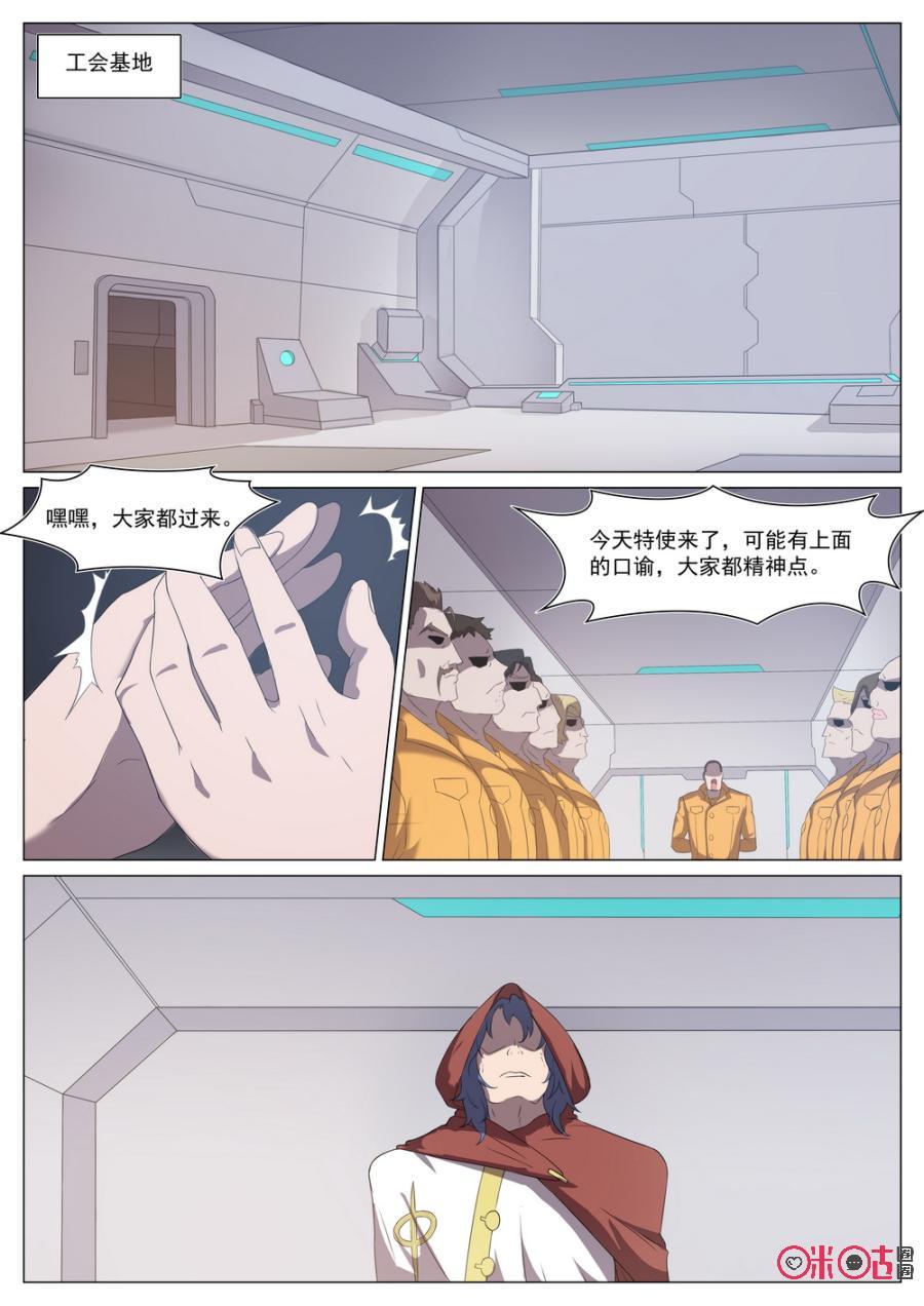 《龟塔》第75话：在新世界等我 第6页