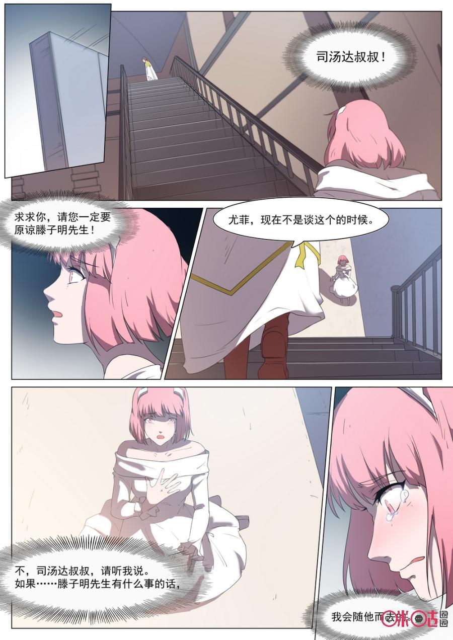 《龟塔》第75话：在新世界等我 第4页