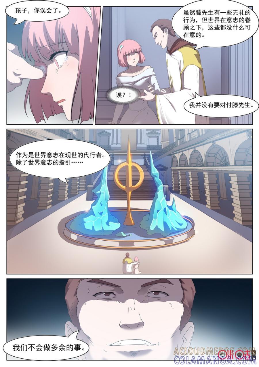 《龟塔》第75话：在新世界等我 第5页