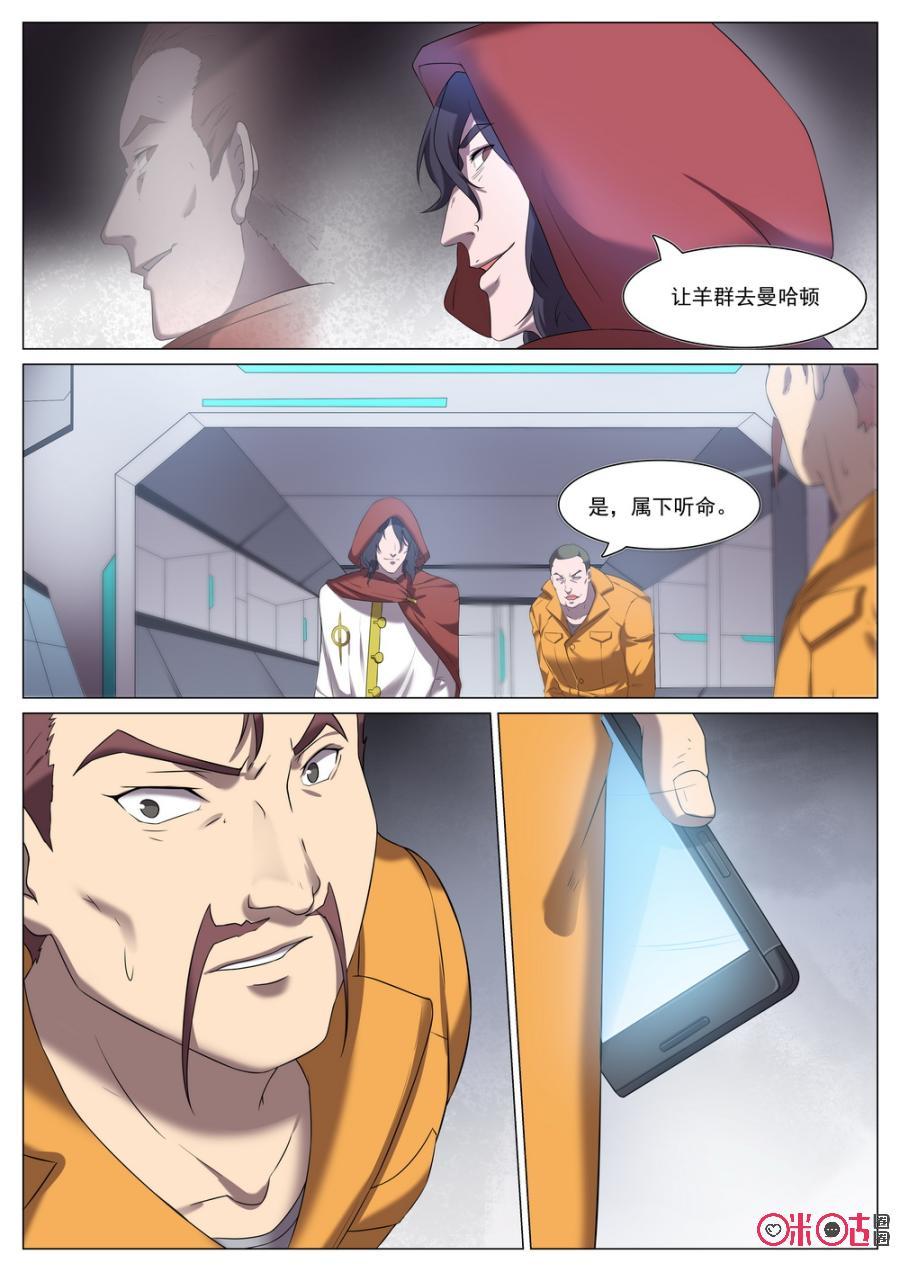 《龟塔》第75话：在新世界等我 第8页