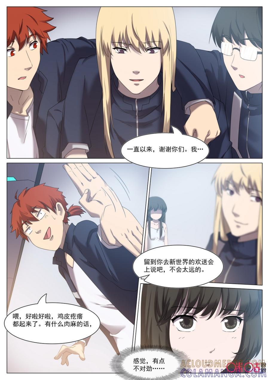《龟塔》第75话：在新世界等我 第13页