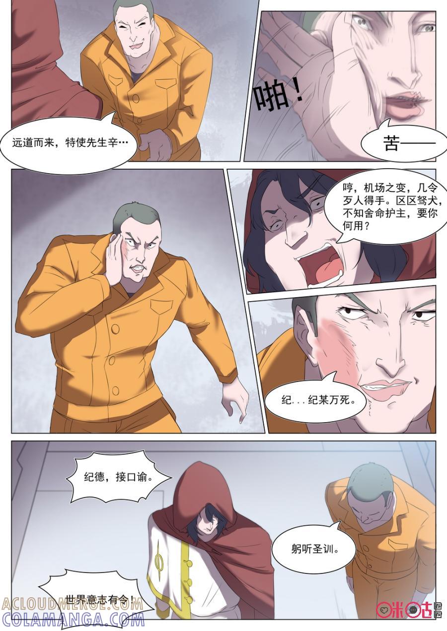 《龟塔》第75话：在新世界等我 第7页