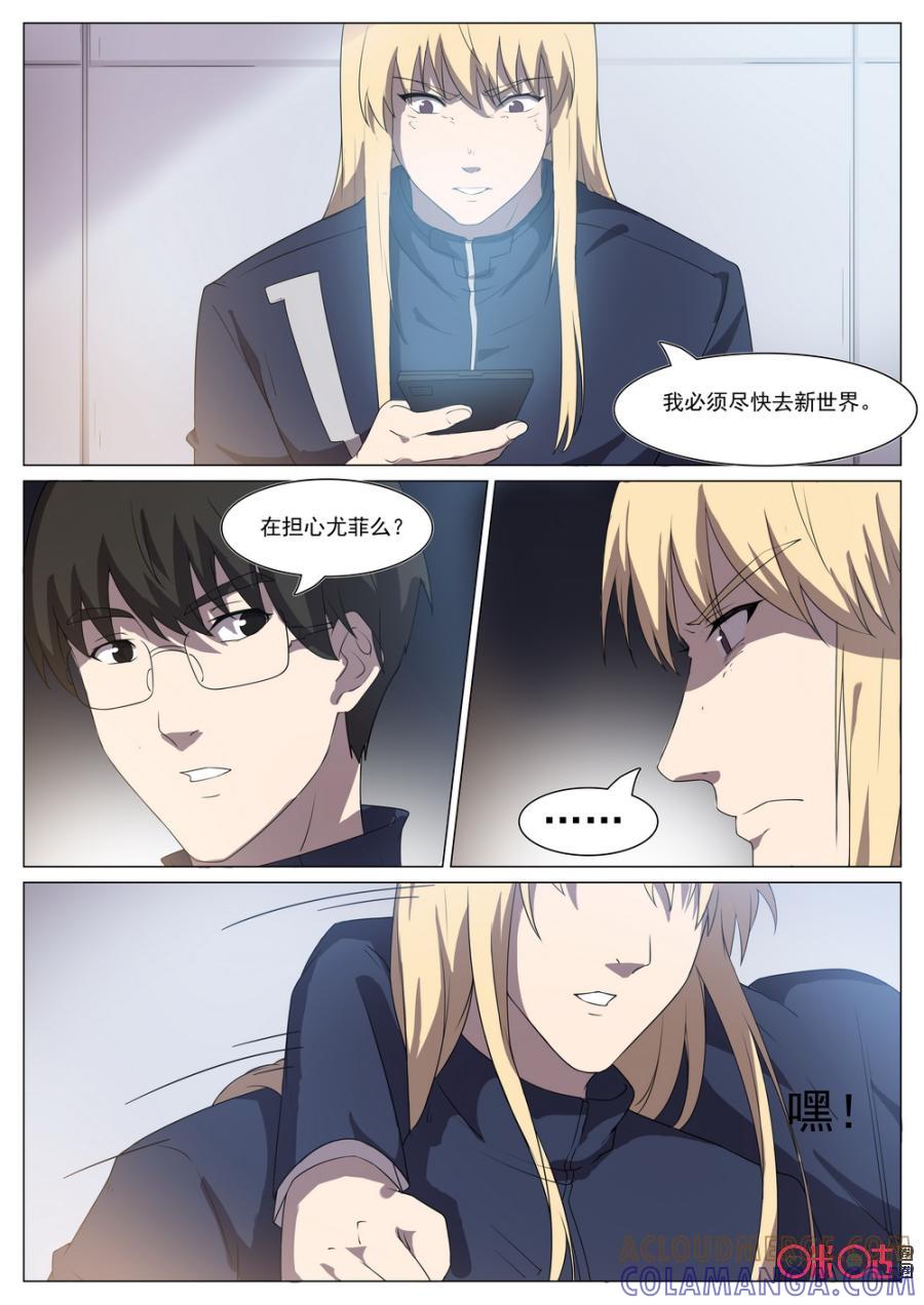《龟塔》第75话：在新世界等我 第11页