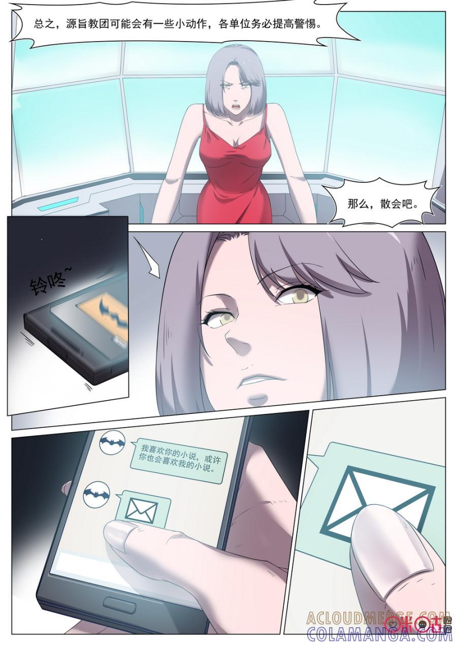 《龟塔》第75话：在新世界等我 第9页