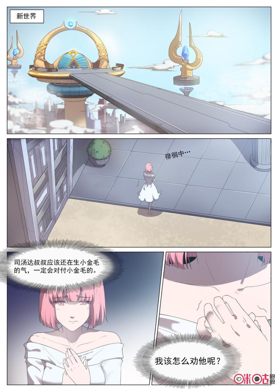 《龟塔》第75话：在新世界等我 第2页