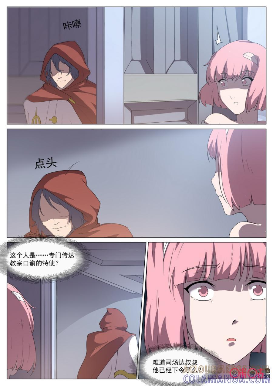 《龟塔》第75话：在新世界等我 第3页