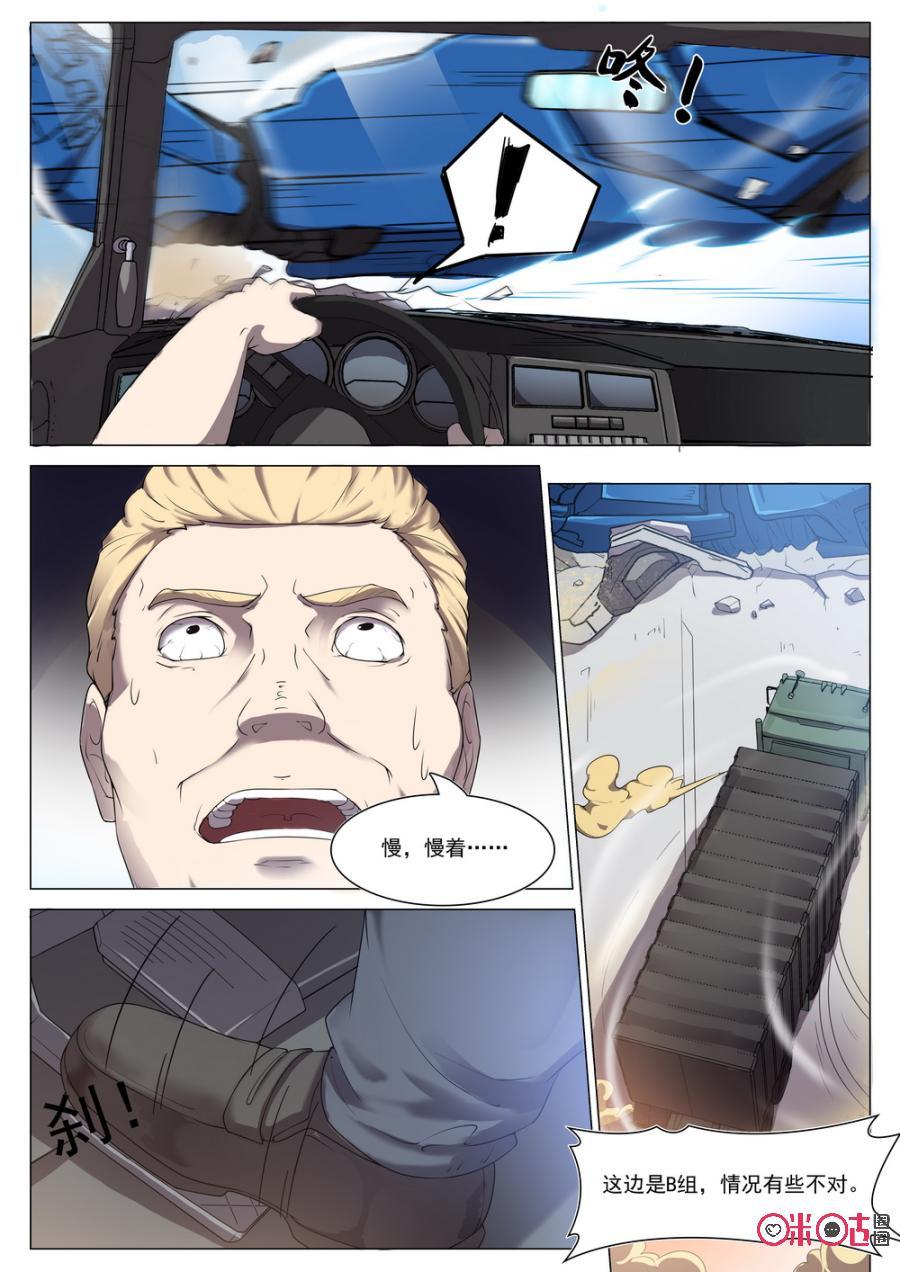 《龟塔》第76话：这样的对手才带劲嘛！ 第8页