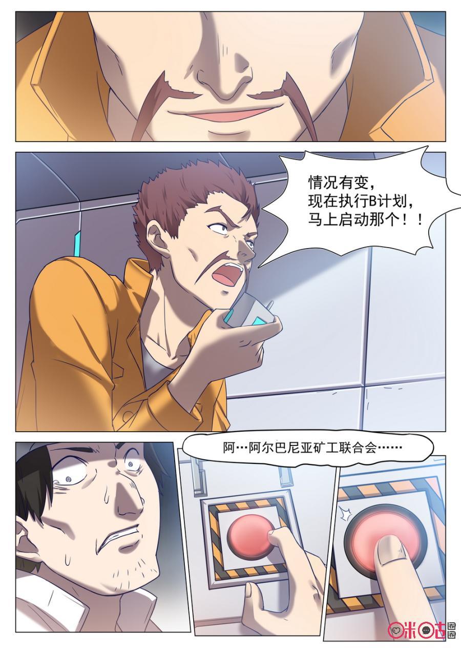 《龟塔》第76话：这样的对手才带劲嘛！ 第10页