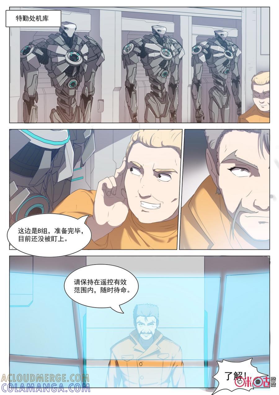 《龟塔》第76话：这样的对手才带劲嘛！ 第3页
