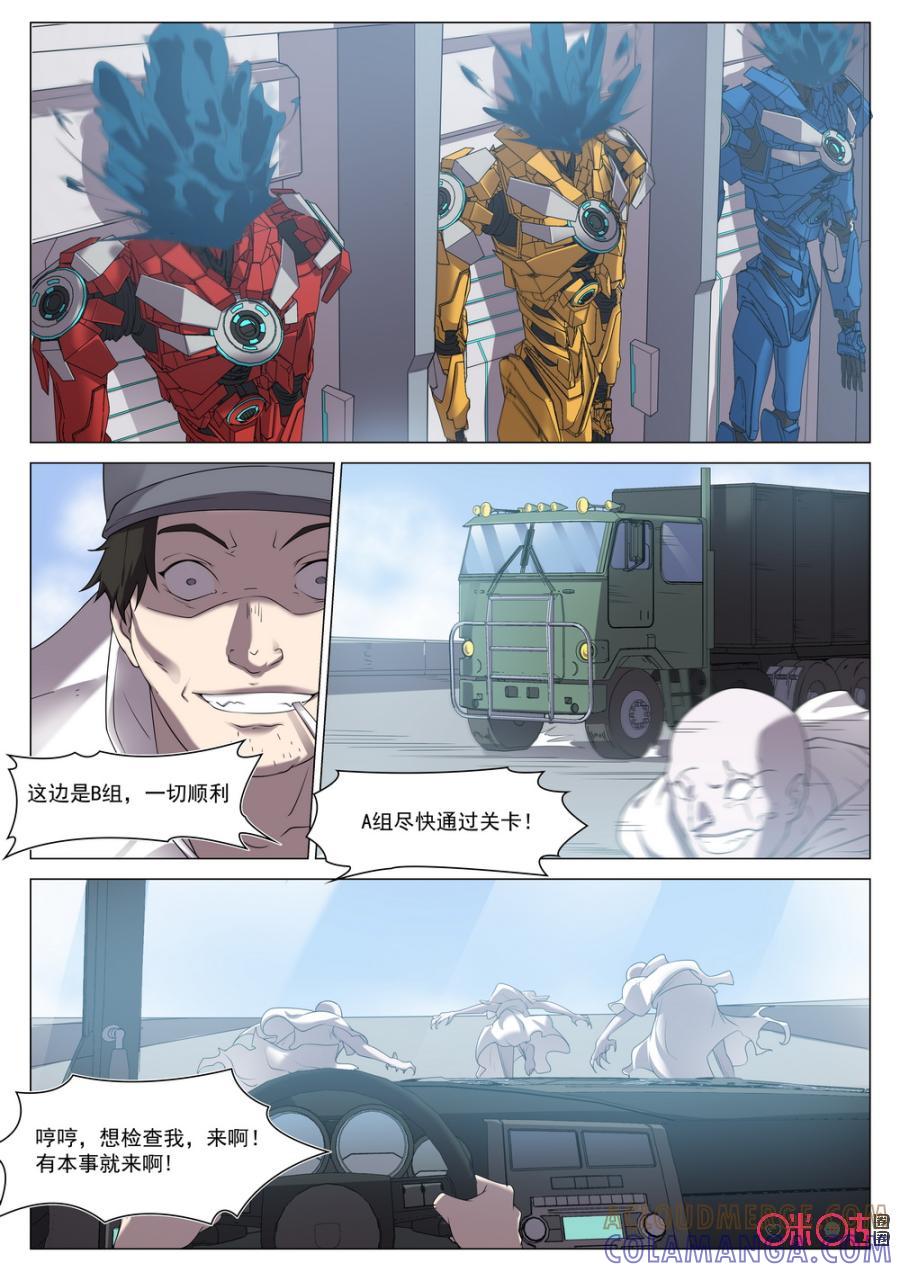 《龟塔》第76话：这样的对手才带劲嘛！ 第7页