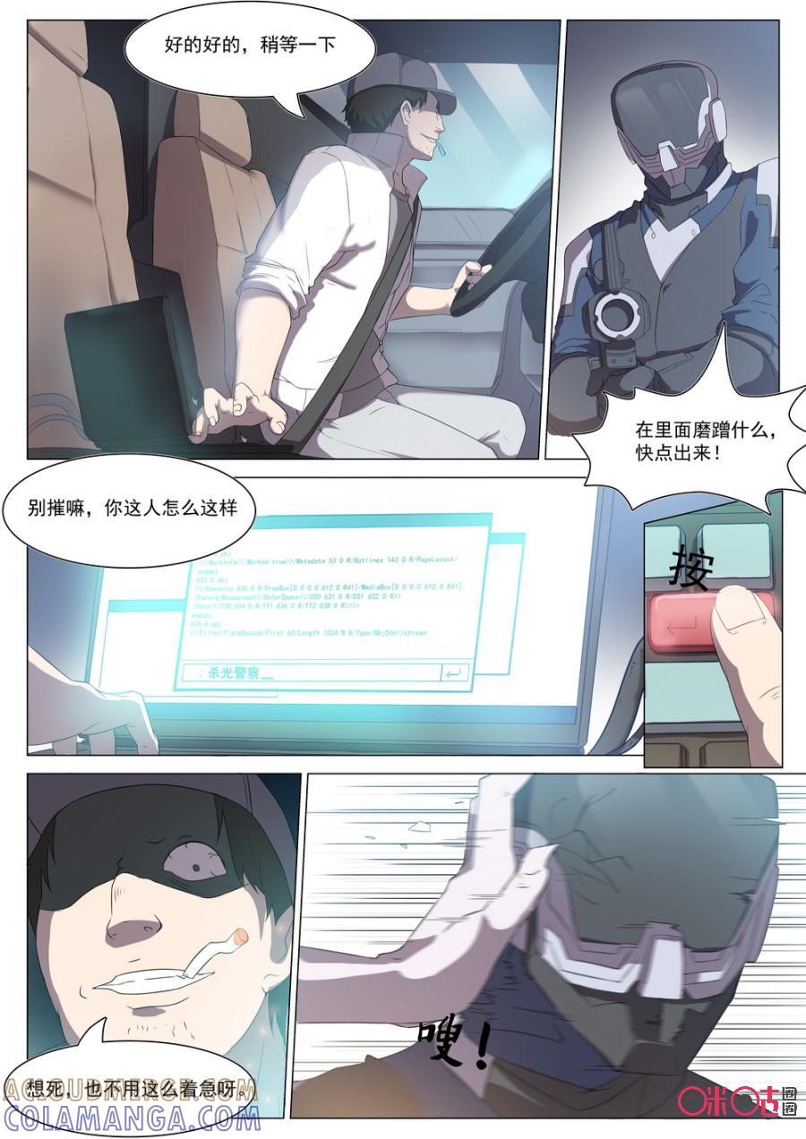 《龟塔》第76话：这样的对手才带劲嘛！ 第5页
