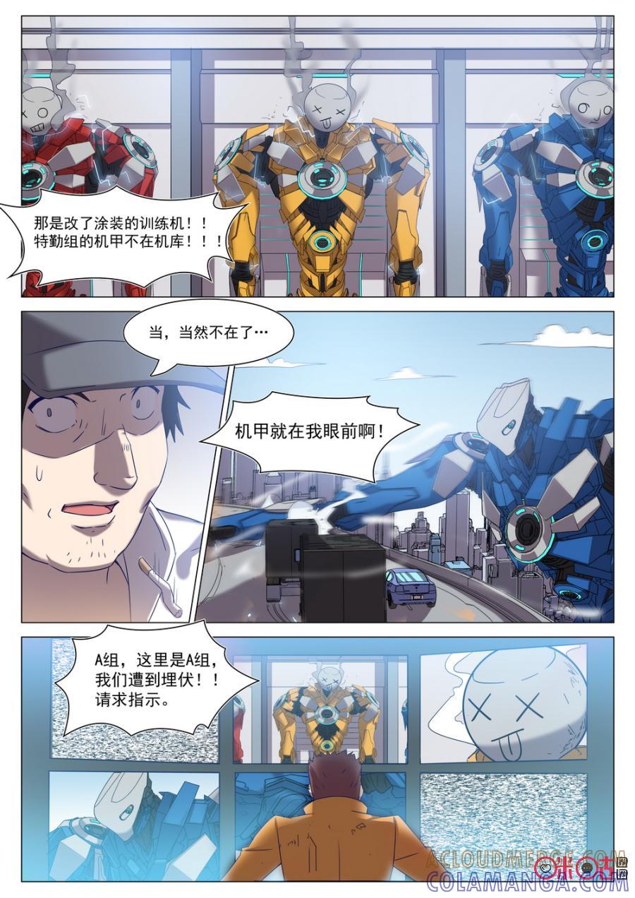 《龟塔》第76话：这样的对手才带劲嘛！ 第9页