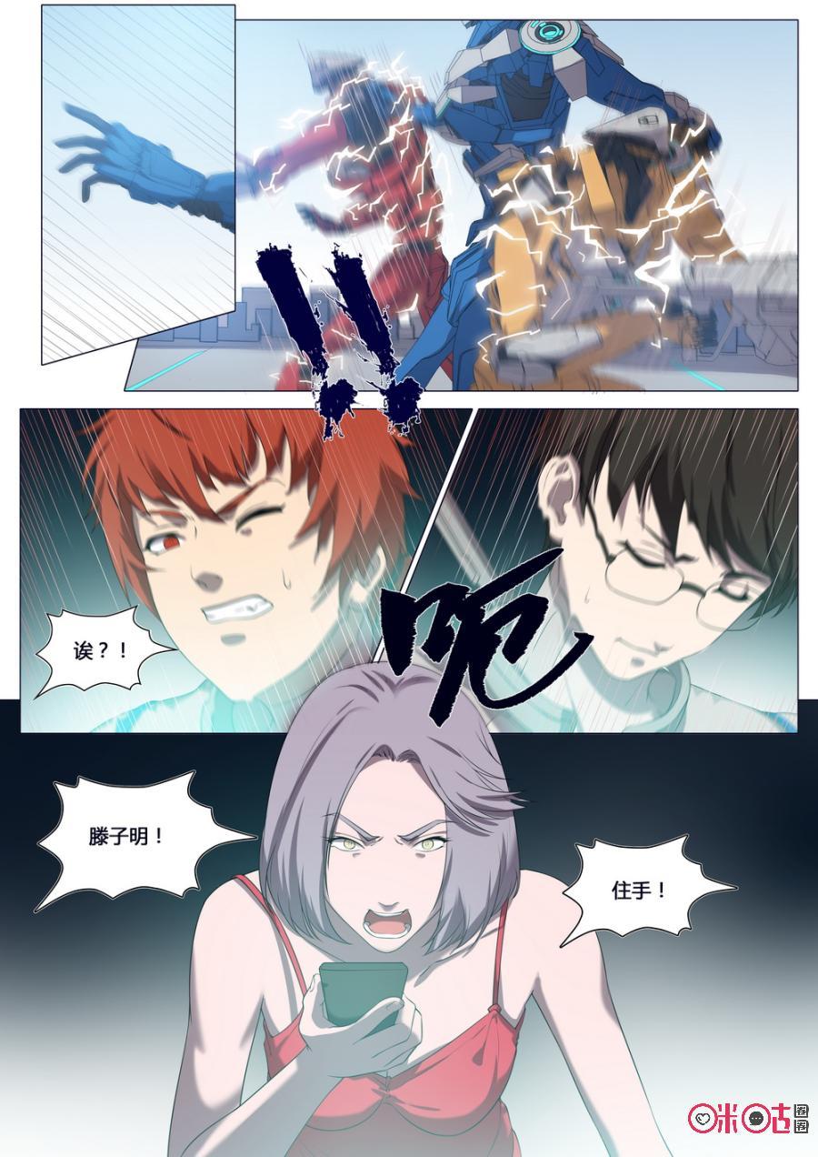 《龟塔》第77话：快阻止他！ 第4页