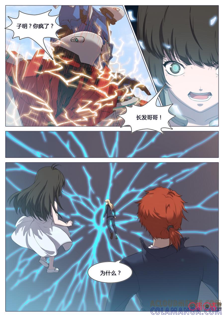 《龟塔》第77话：快阻止他！ 第5页