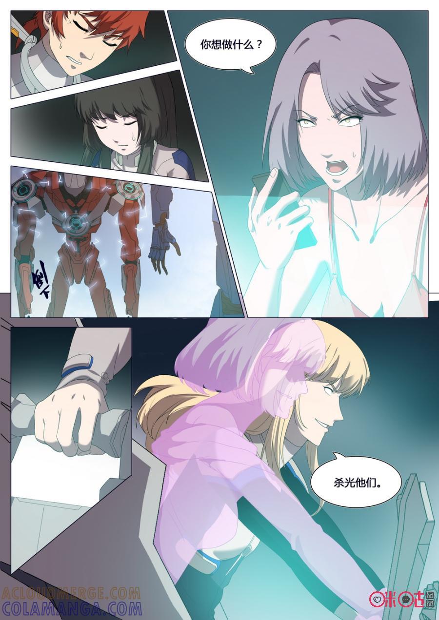 《龟塔》第77话：快阻止他！ 第7页