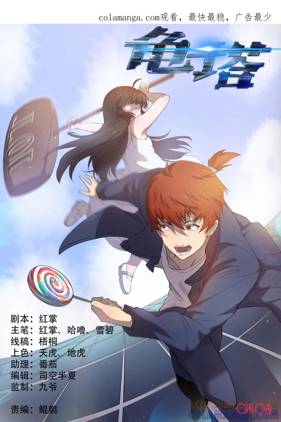 《龟塔》第77话：快阻止他！ 第1页