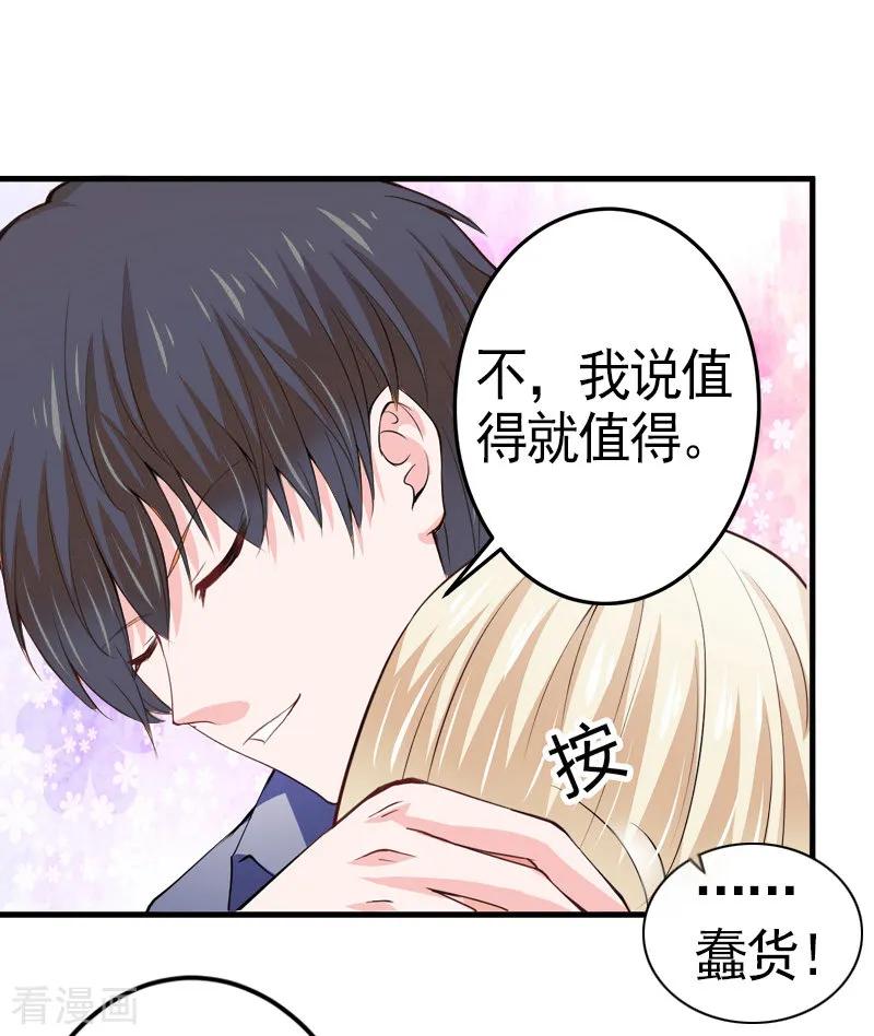 《虐恋情深》第8话 愧疚 第10页