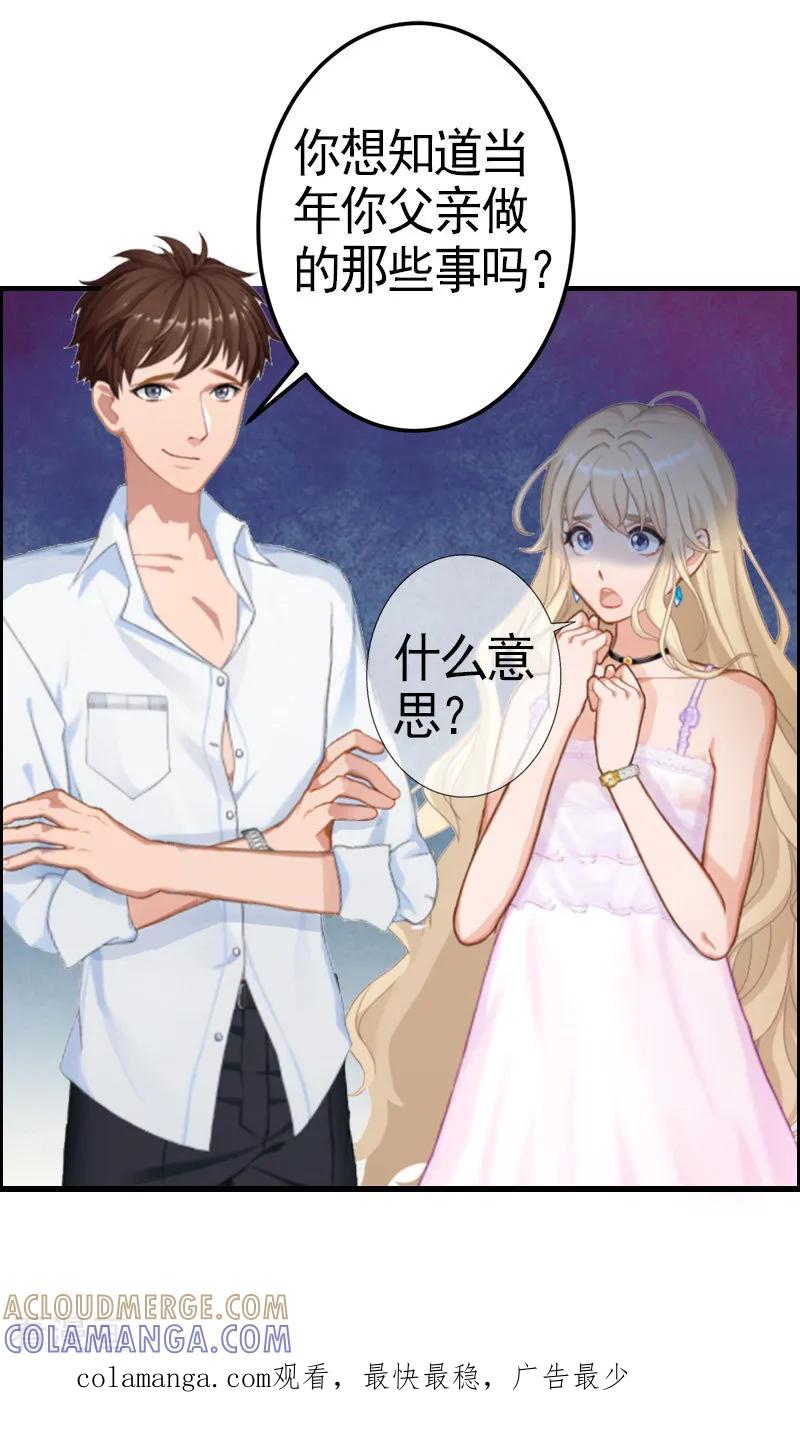 《虐恋情深》第8话 愧疚 第39页