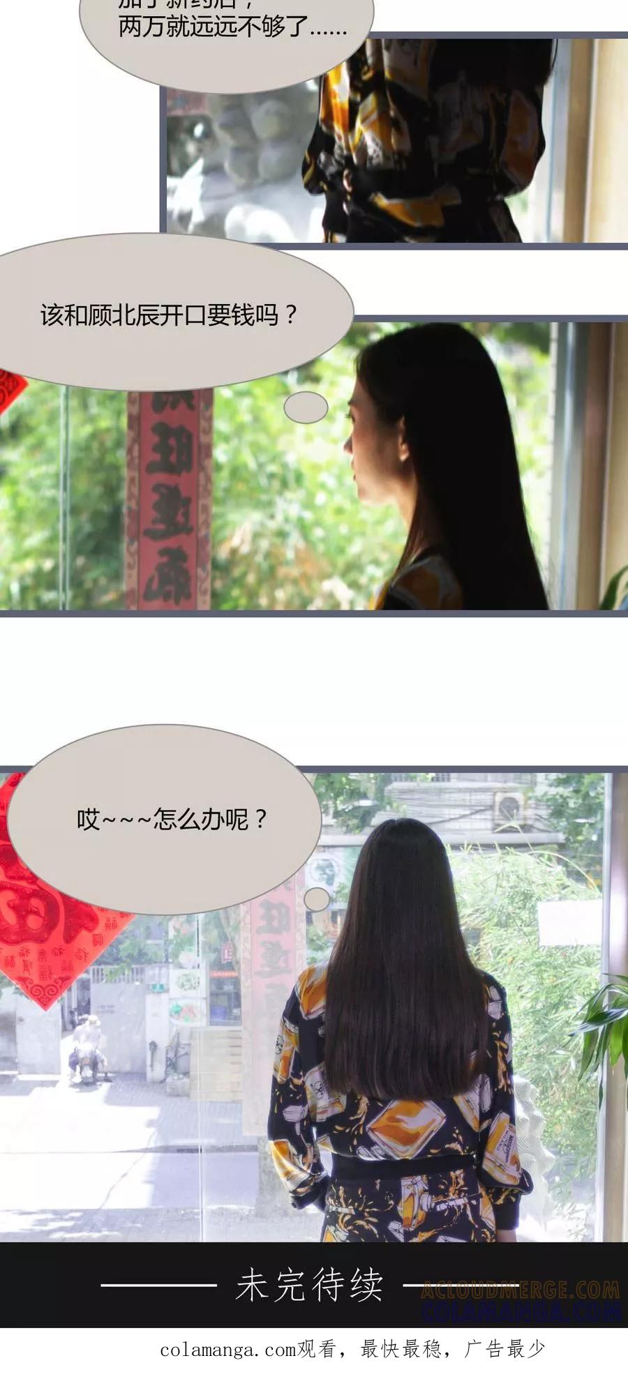 《豪门天价前妻（真人版）》第8话 第15页
