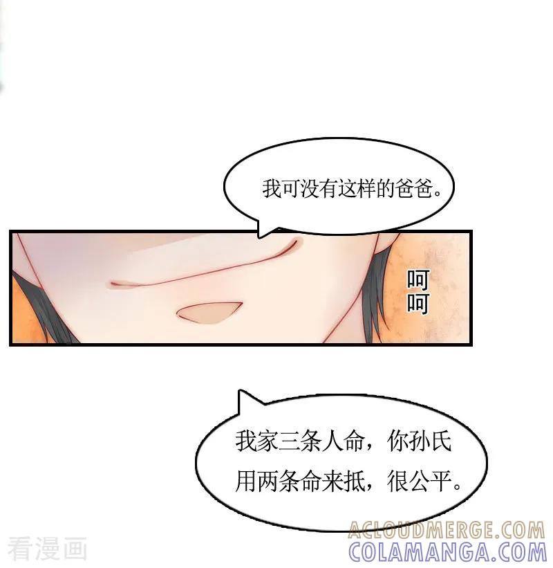 《虐恋情深》第9话 残酷 第15页