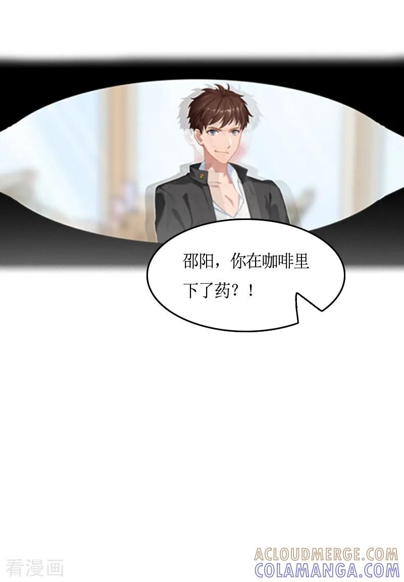 《虐恋情深》第9话 残酷 第29页