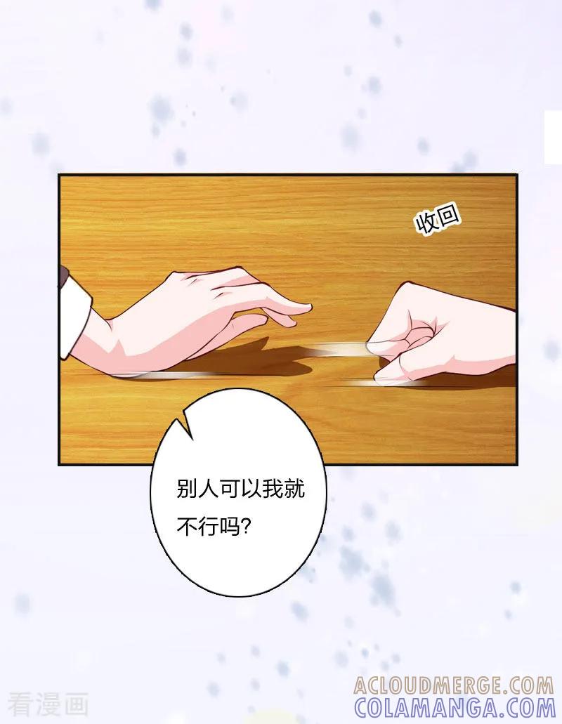《豪门强宠：秘密乖牌》第9话 那你喜欢谁？ 第25页