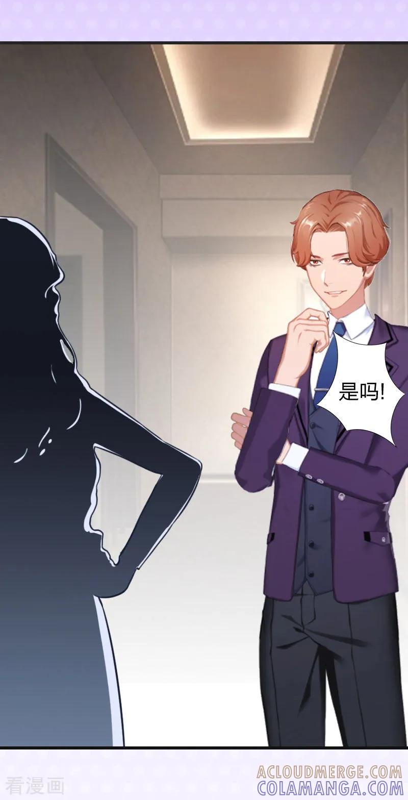 《豪门强宠：秘密乖牌》第9话 那你喜欢谁？ 第3页