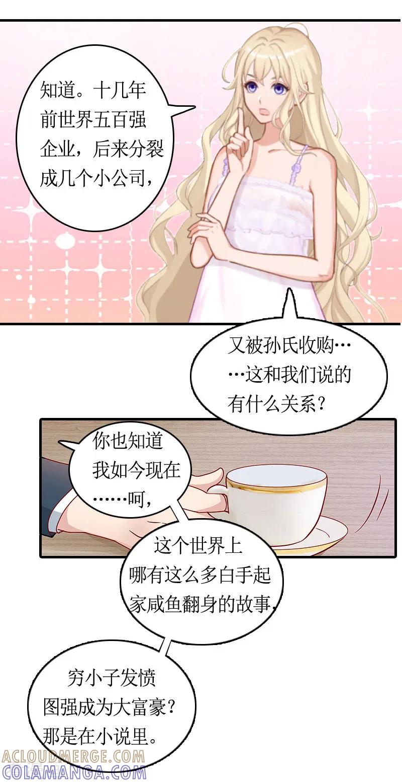 《虐恋情深》第9话 残酷 第3页