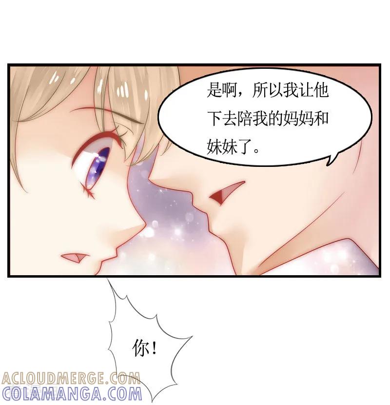 《虐恋情深》第9话 残酷 第13页